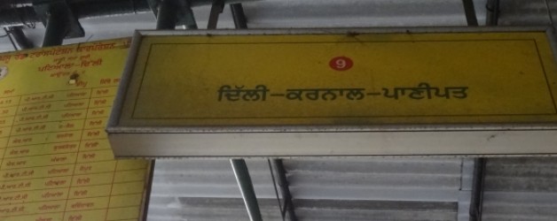 11. Okt von Patiala nach Delhi